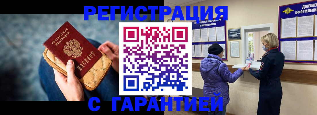 временная регистрация надежно в Торопеце