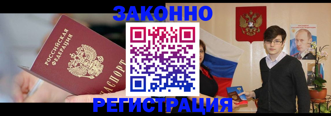 временная регистрация законно в Торопеце